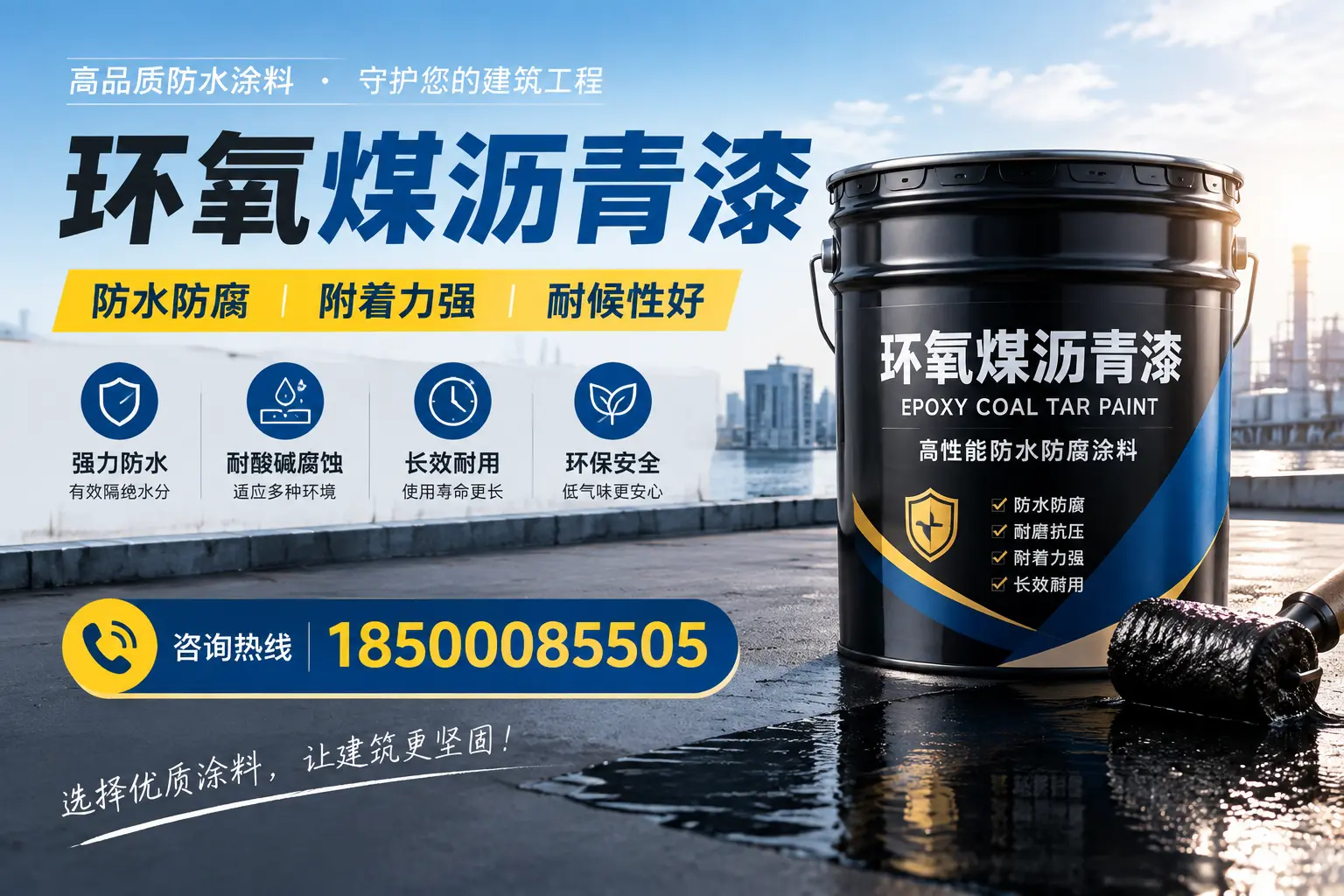 如何评估环氧煤沥青漆的质量？淄博消费者指南